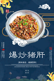 爆炒猪肝