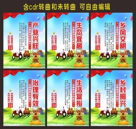 乡村振兴海报
