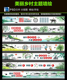 新农村 美丽乡村墙绘图片