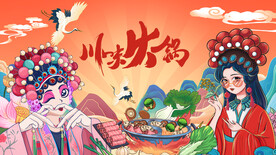国潮川味火锅背景墙