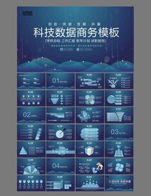 蓝色商务科技ppt模板