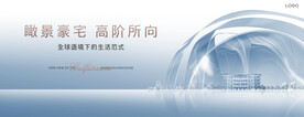 高端 城市 豪宅地产广告
