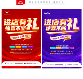 进店有礼