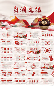 大气中国风白酒文化宣传PPT