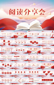 幼儿园小学生阅读分享会PPT