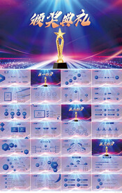 大气时尚颁奖典礼颁奖盛典PPT