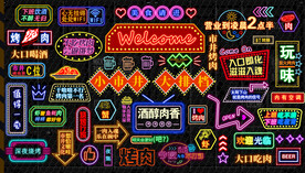 霓虹灯大排档背景墙