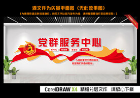 党群服务中心