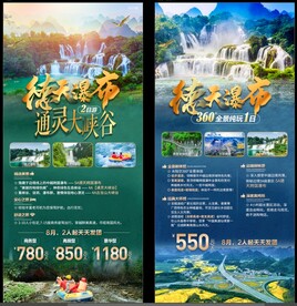 德天瀑布旅游海报