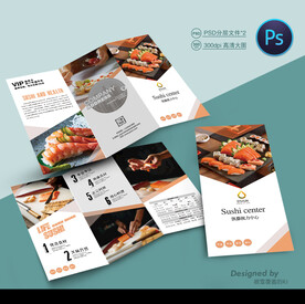 寿司店三折页
