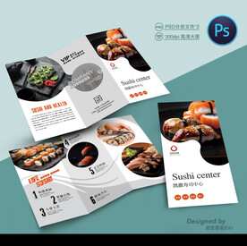 寿司三折页