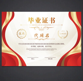 毕业证书