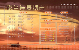 夜色连麦背景图