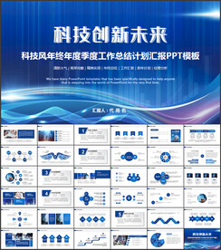 科技公司工作总结汇报PPT