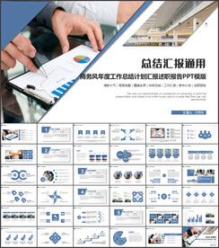 大气商务通用年终总结计划PPT