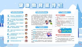 健康教育宣传栏