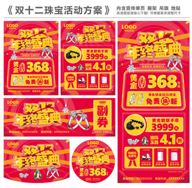 双十二珠宝活动