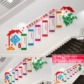 社会主义核心价值观