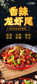 香辣龙虾尾