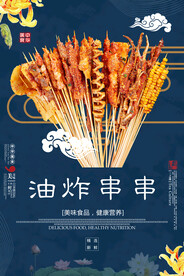油炸串串