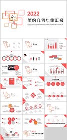 年终工作总结汇报PPT