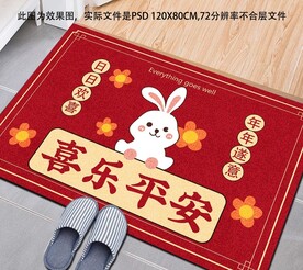 喜乐平安地毯