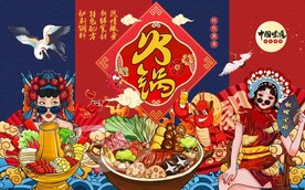 国潮美女火锅背景墙图片