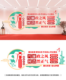 廉政文化墙