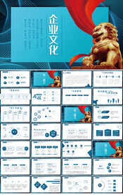 公司企业宣传简介介绍动态PPT