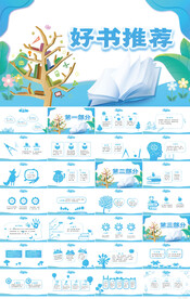 蓝色幼儿园儿童好书推荐PPT
