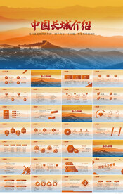 中国万里长城介绍长城赞PPT