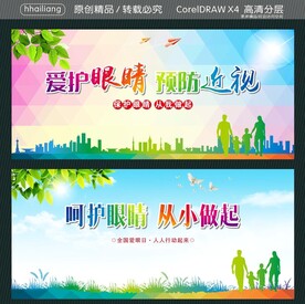 爱护眼睛 预防近视  