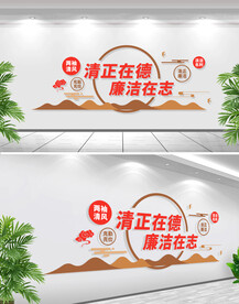  廉政文化墙 