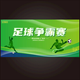 足球比赛 