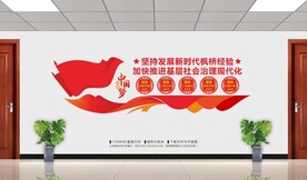 新时代枫桥经验