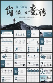 个人简历岗位竞聘求职PPT模板