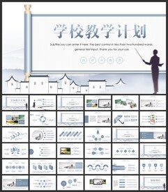 水墨卷轴学校教学工作说课PPT