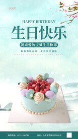 生日蛋糕店定制优惠海报