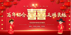 喜庆婚礼背景