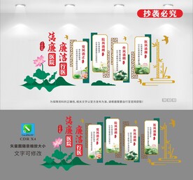 清廉医院文化墙