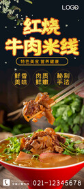 红烧牛肉米线