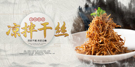 凉拌干丝
