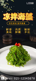 凉拌海藻