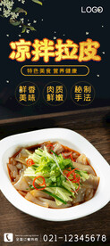 凉拌拉皮