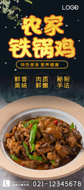农家铁锅鸡