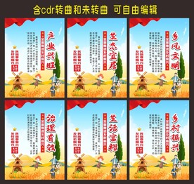 乡村振兴战略