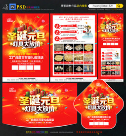 圣诞元旦灯具宣传单DM