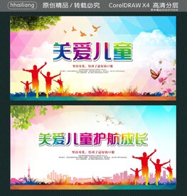 关爱儿童护航成长