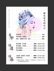 美容眉唇眼甲价目表