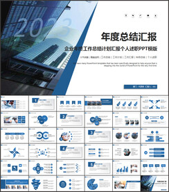年度工作总结报告ppt